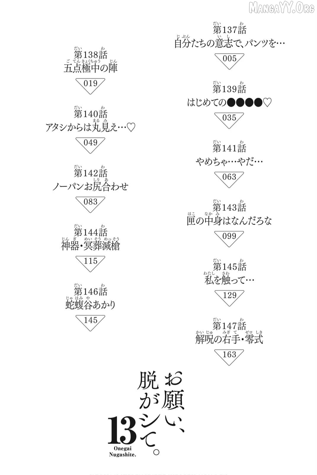Onegai, Nugashite. Chapter 137 - page 5