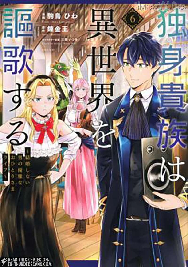 A Single Aristocrat Enjoys A Different World The Graceful Life Of A Man Who Never Gets Married Chapter 35.2 - page 1