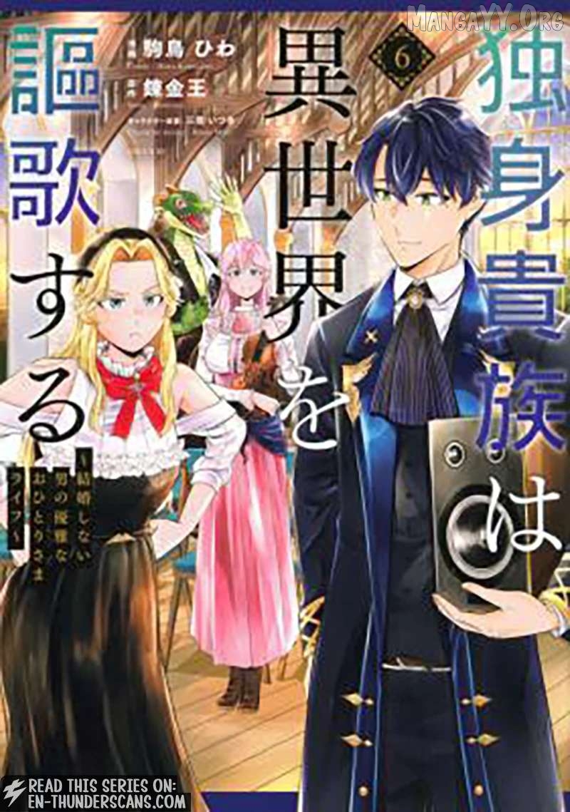 A Single Aristocrat Enjoys A Different World The Graceful Life Of A Man Who Never Gets Married Chapter 35.3 - page 1