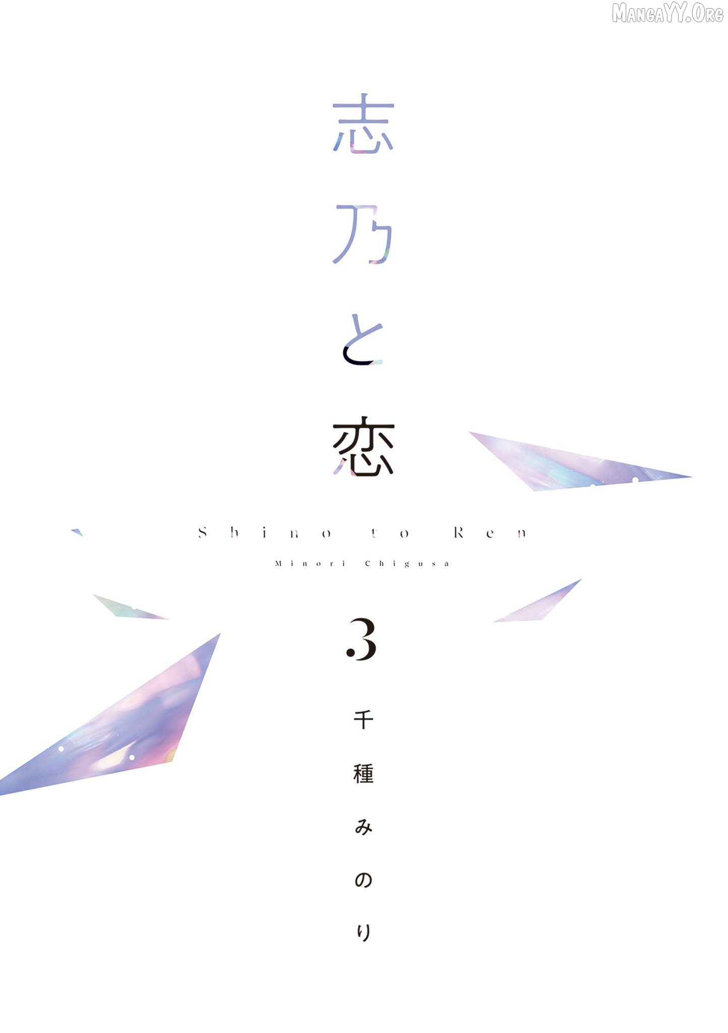 Shino To Ren Chapter 26 - page 7