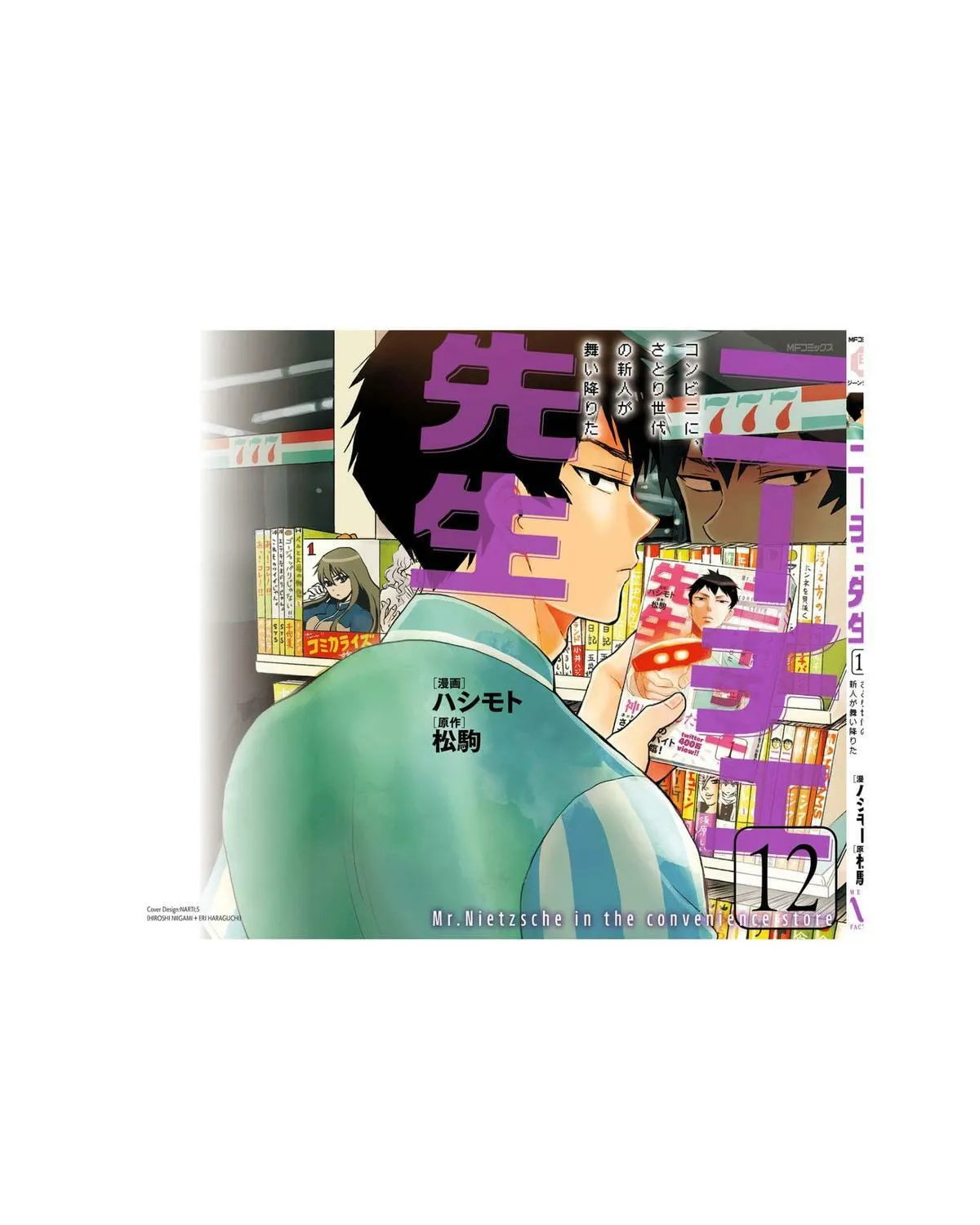Nietzsche-sensei - Konbini ni, Satori Sedai no Shinjin ga Maiorita Chapter 70 - page 50