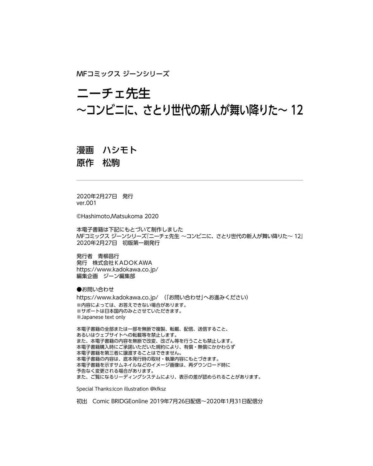 Nietzsche-sensei - Konbini ni, Satori Sedai no Shinjin ga Maiorita Chapter 70 - page 56