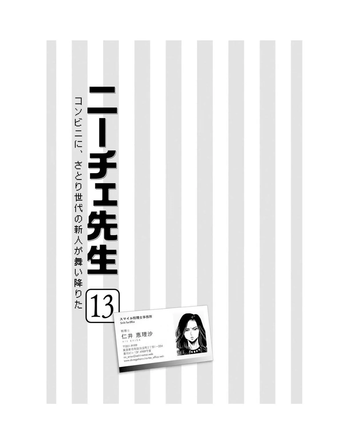 Nietzsche-sensei - Konbini ni, Satori Sedai no Shinjin ga Maiorita Chapter 71 - page 12