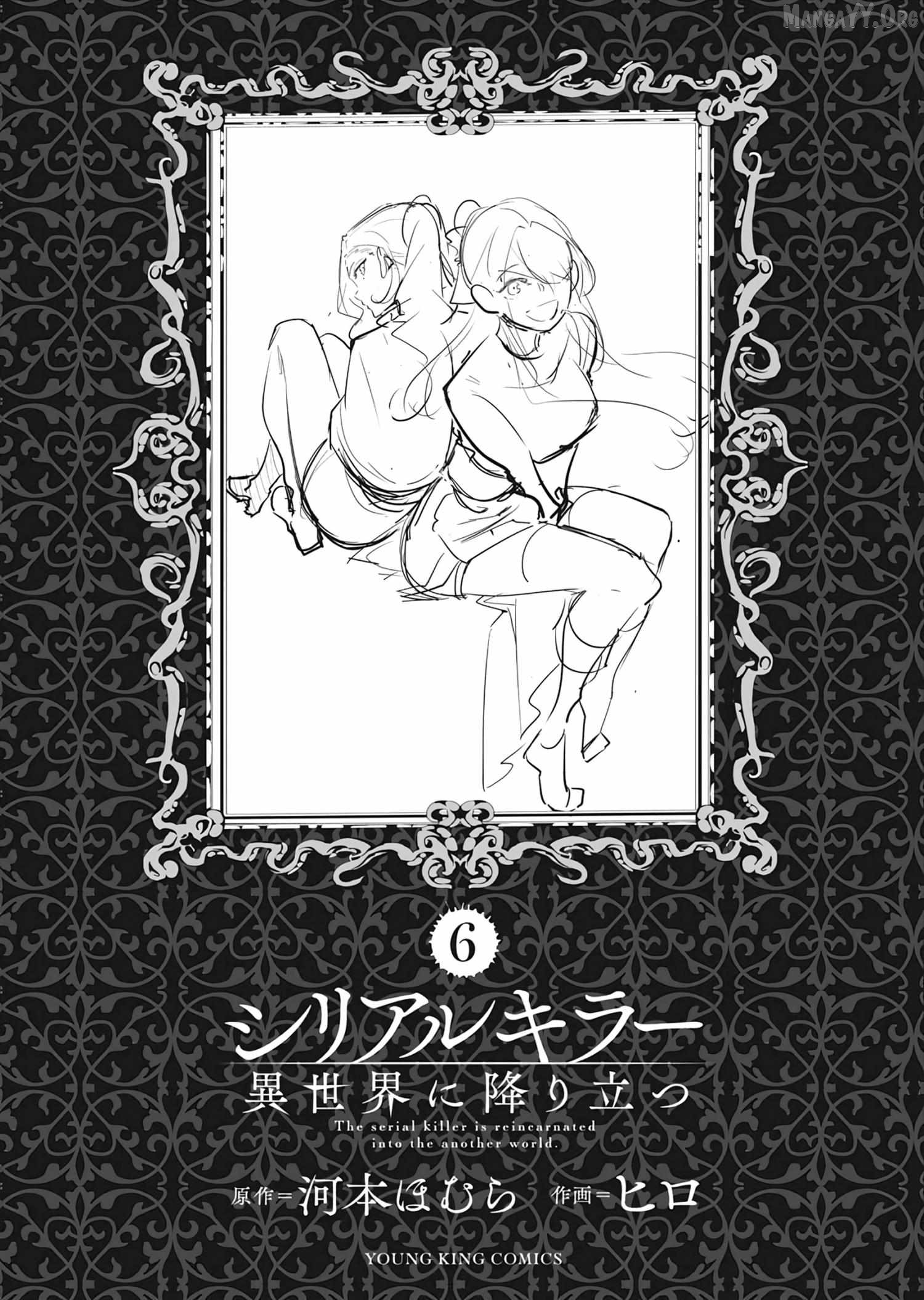 The Serial Killer Is Reincarnated Into the Another World. Chapter 32.5 - page 7