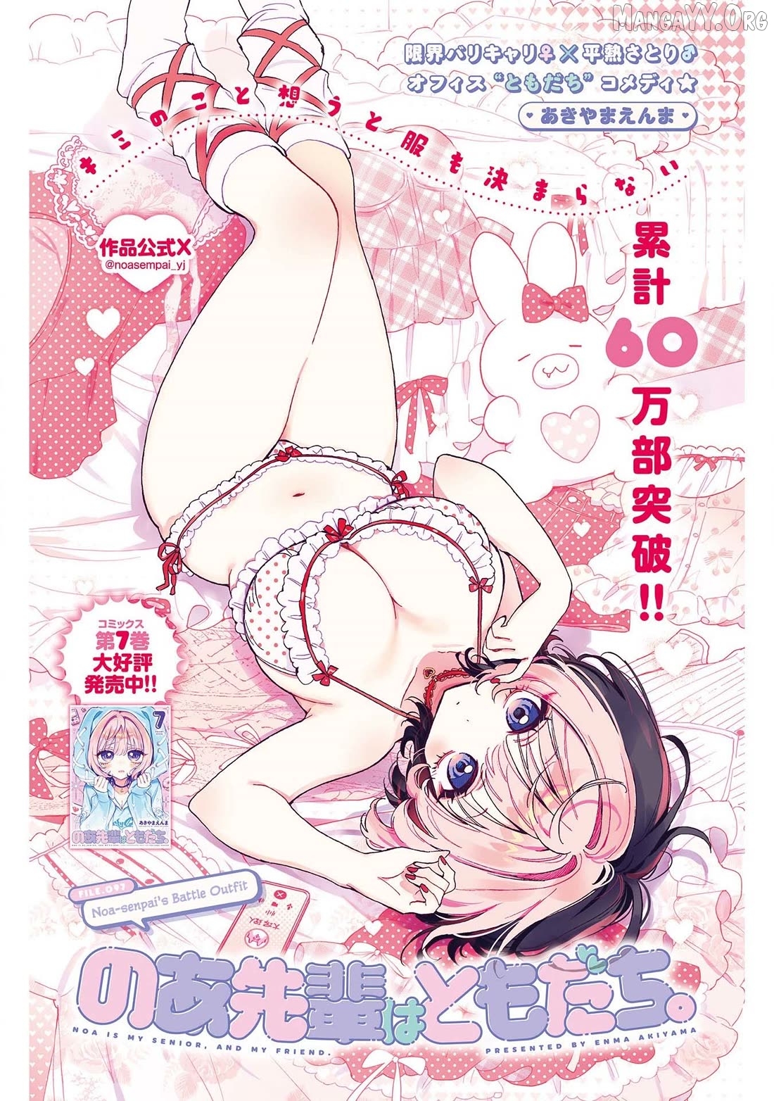 Noa-Senpai Wa Tomodachi. Chapter 97 - page 1