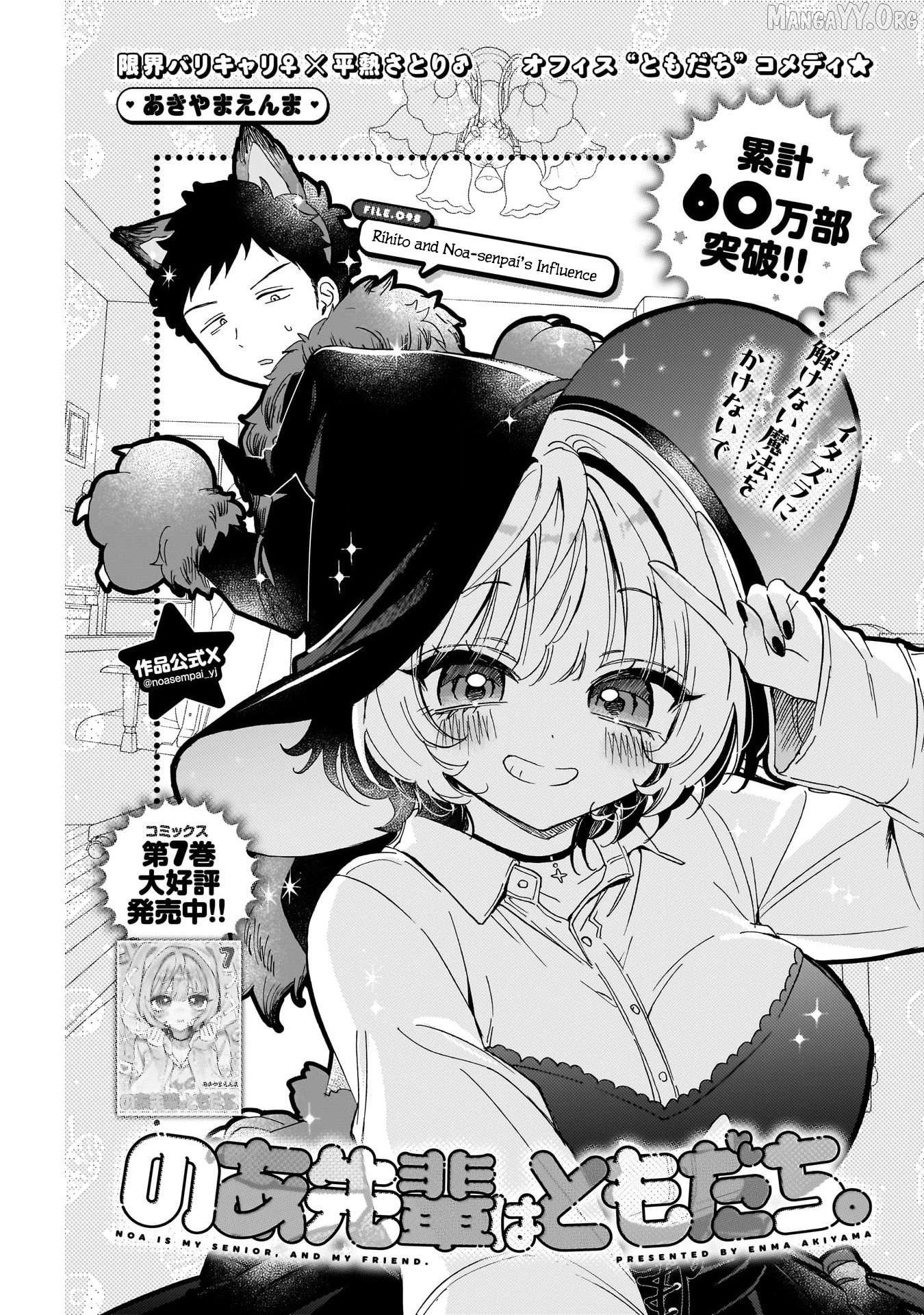Noa-Senpai Wa Tomodachi. Chapter 98 - page 1