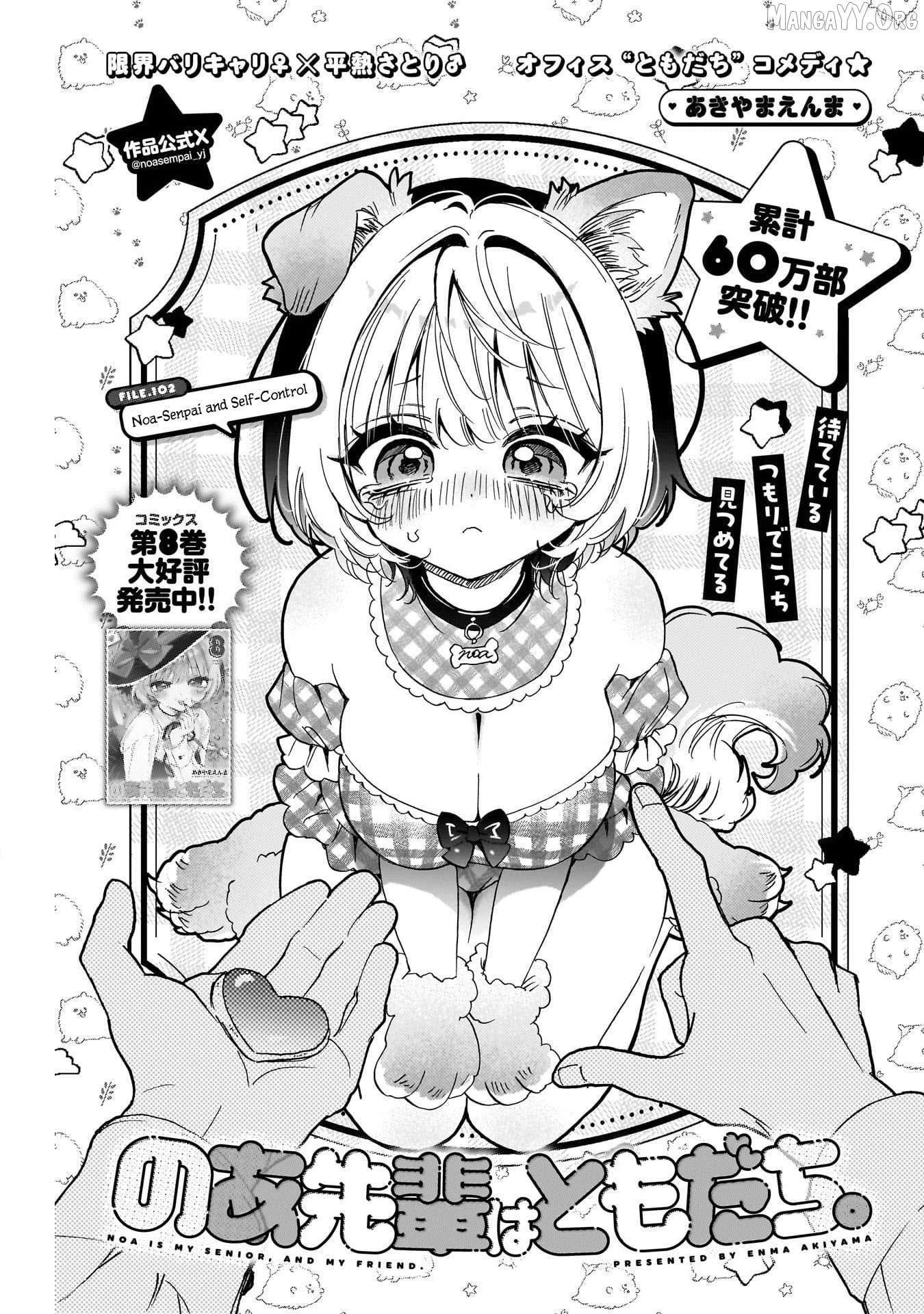 Noa-Senpai Wa Tomodachi. Chapter 102 - page 1