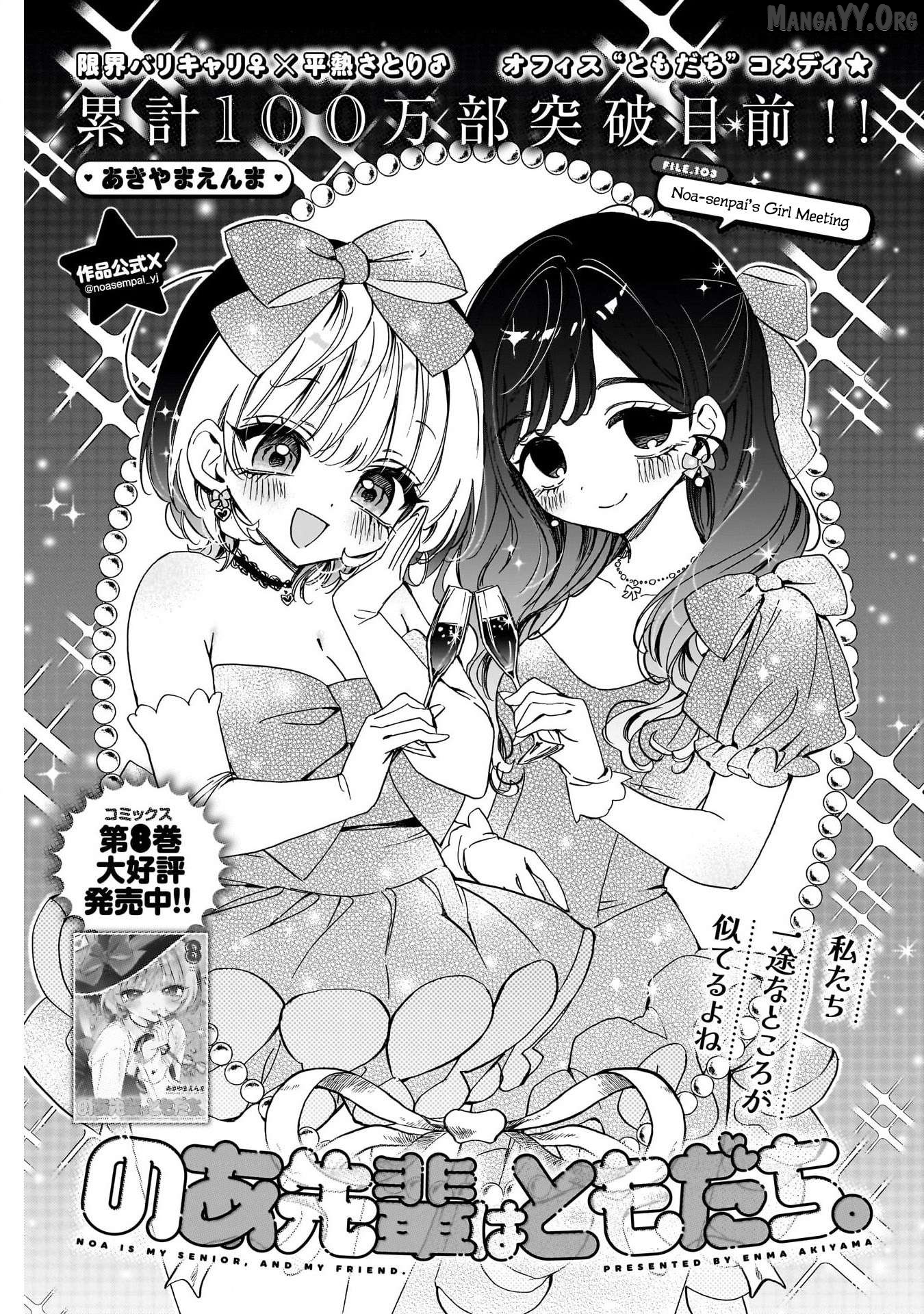 Noa-Senpai Wa Tomodachi. Chapter 103 - page 1