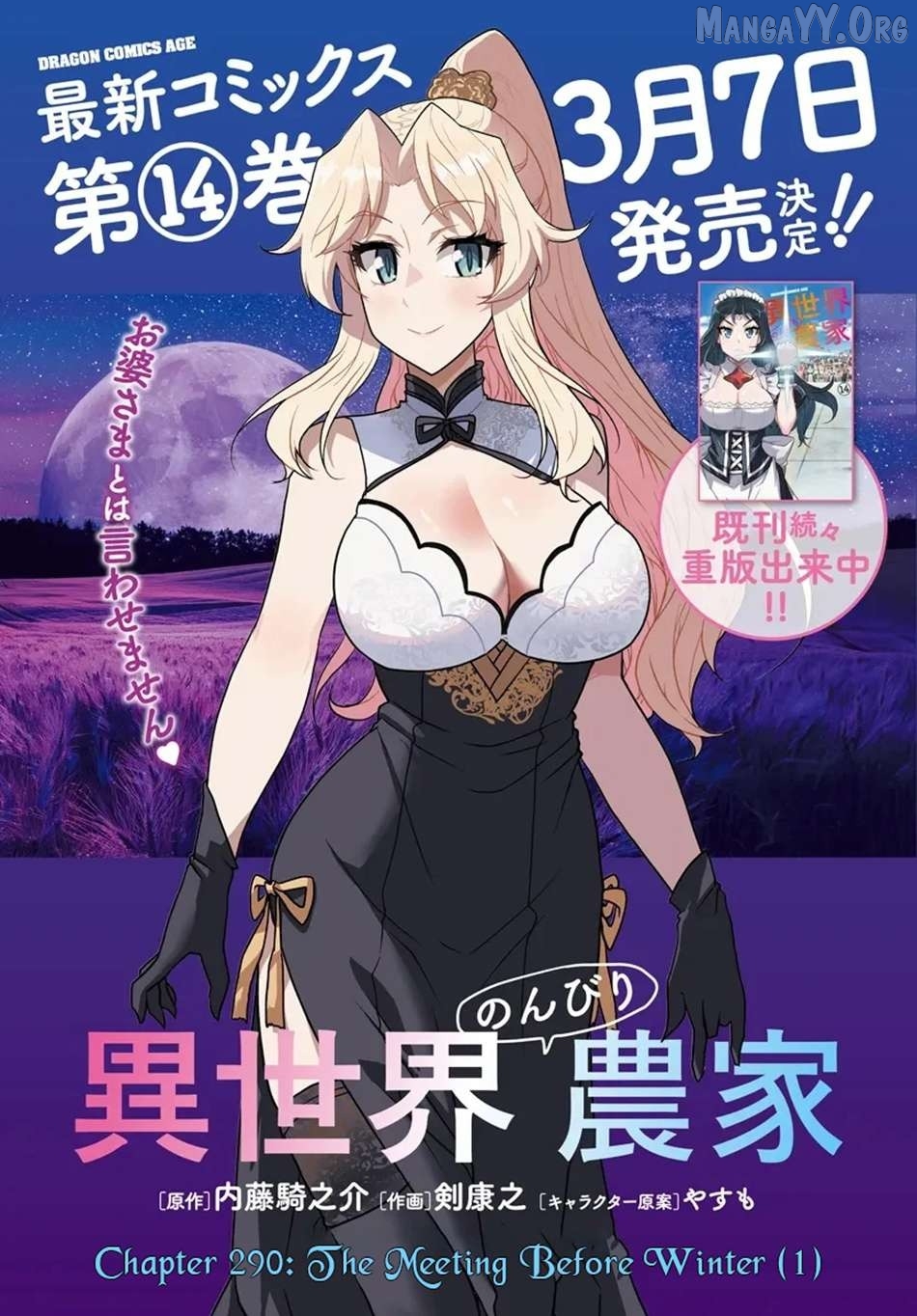 Isekai Nonbiri Nouka Chapter 290 - page 1