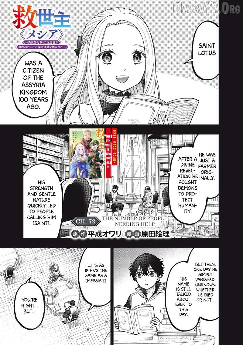 The Savior <<Messiah>> ~The former hero who saved another world beats the real world full of monsters~ Chapter 72 - page 2