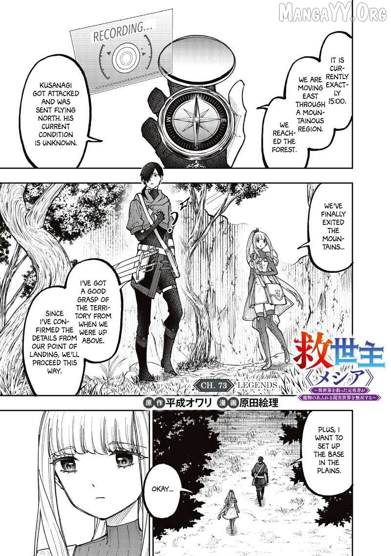 The Savior <<Messiah>> ~The former hero who saved another world beats the real world full of monsters~ Chapter 73 - page 2