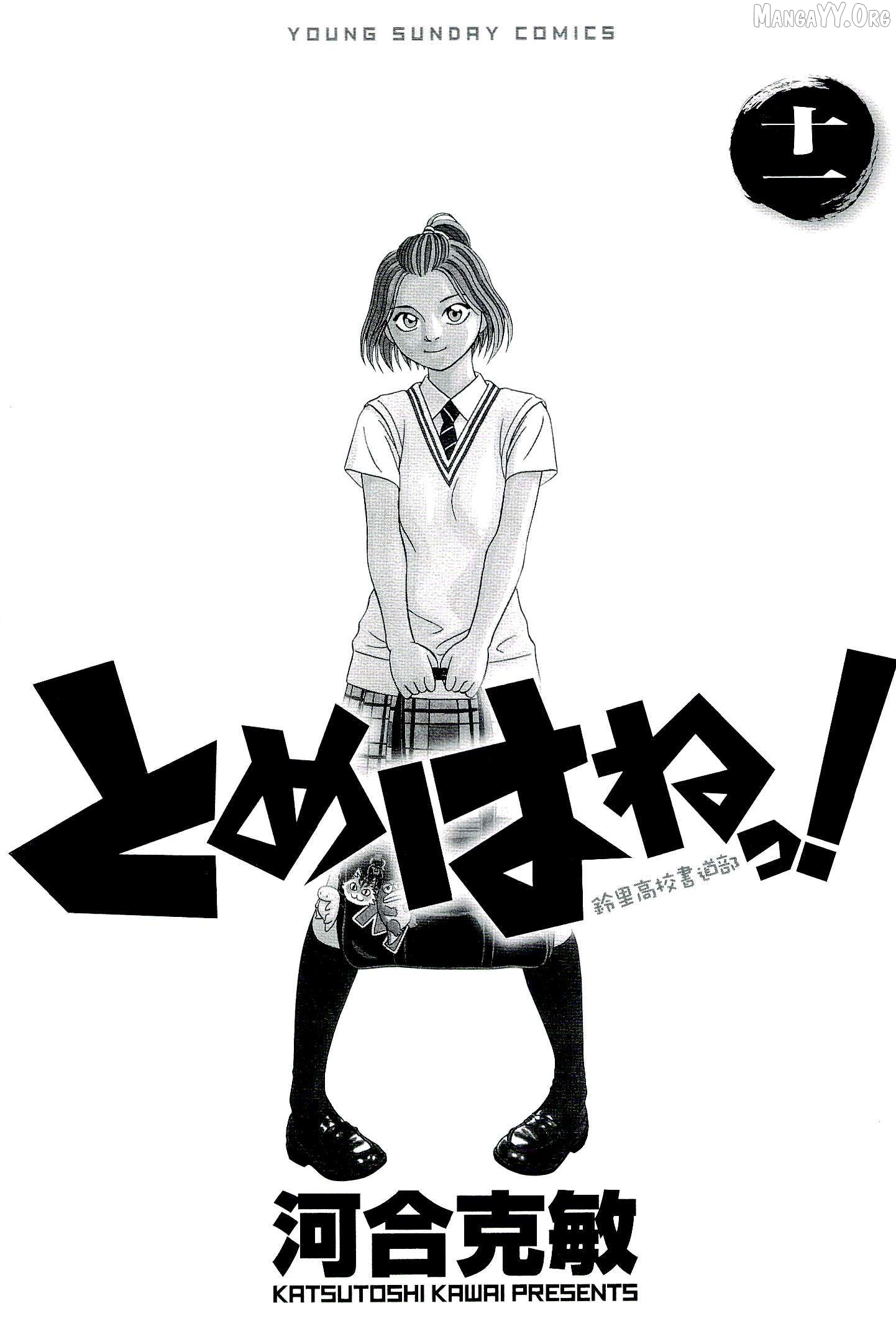 Tomehane! - Manga Chapter 128 - page 2
