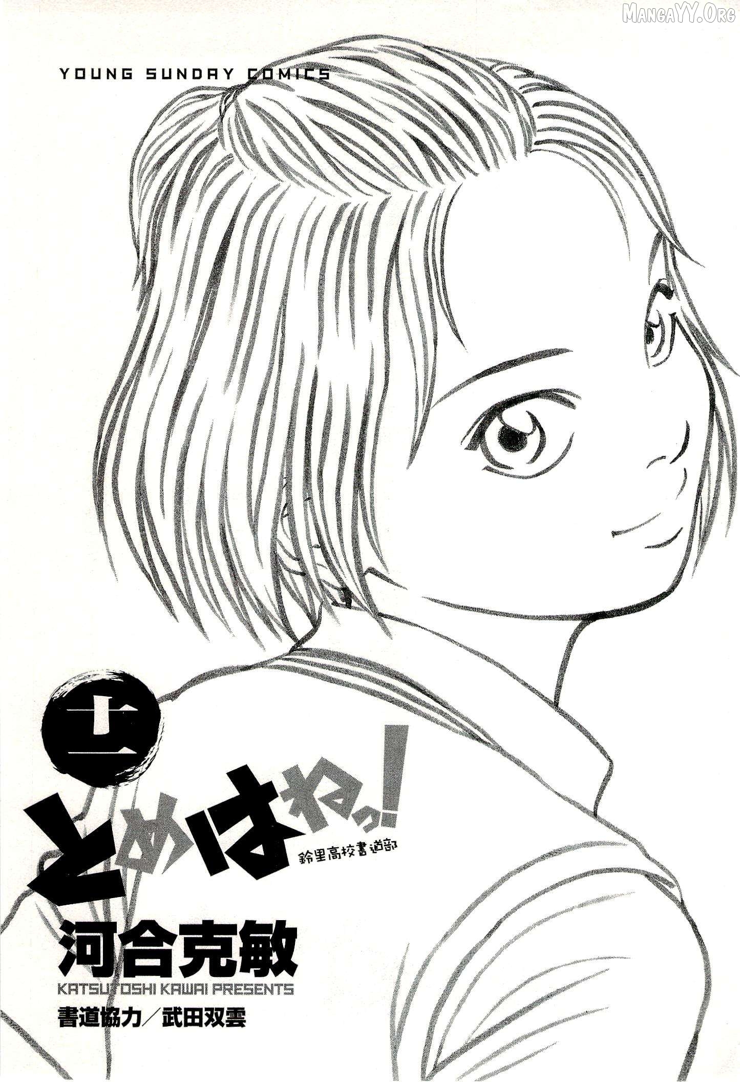 Tomehane! - Manga Chapter 128 - page 3