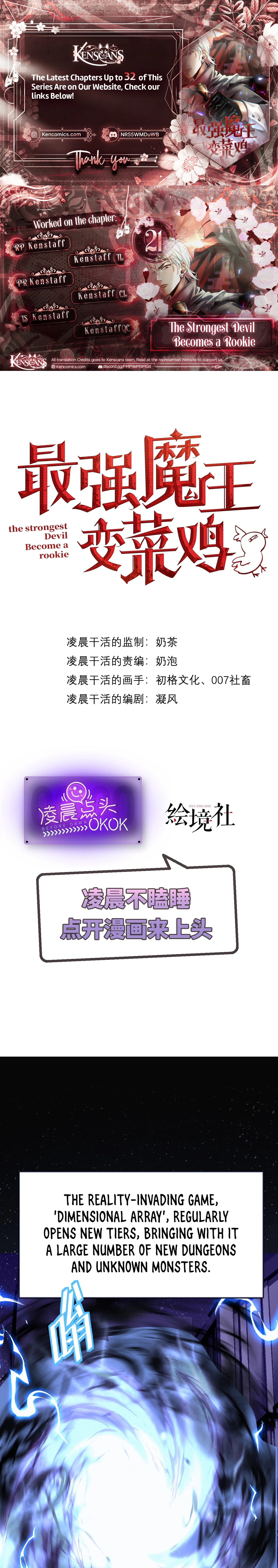 The Strongest Devil becomes a rookie Chapter 21 - page 1