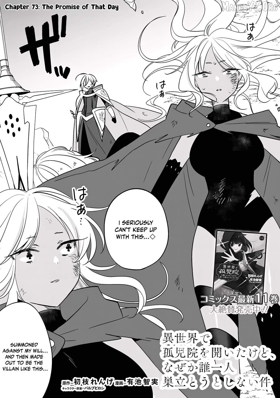 Isekai de Kojiin wo Hiraitakedo, nazeka Darehitori Sudatou to Shinai Ken Chapter 73 - page 2
