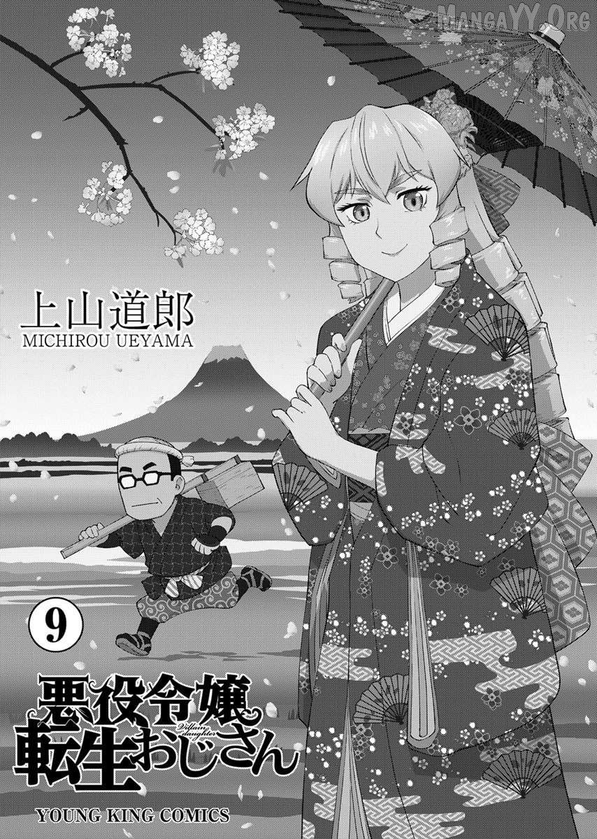 Akuyaku Reijou Tensei Oji-San Chapter 53 - page 3