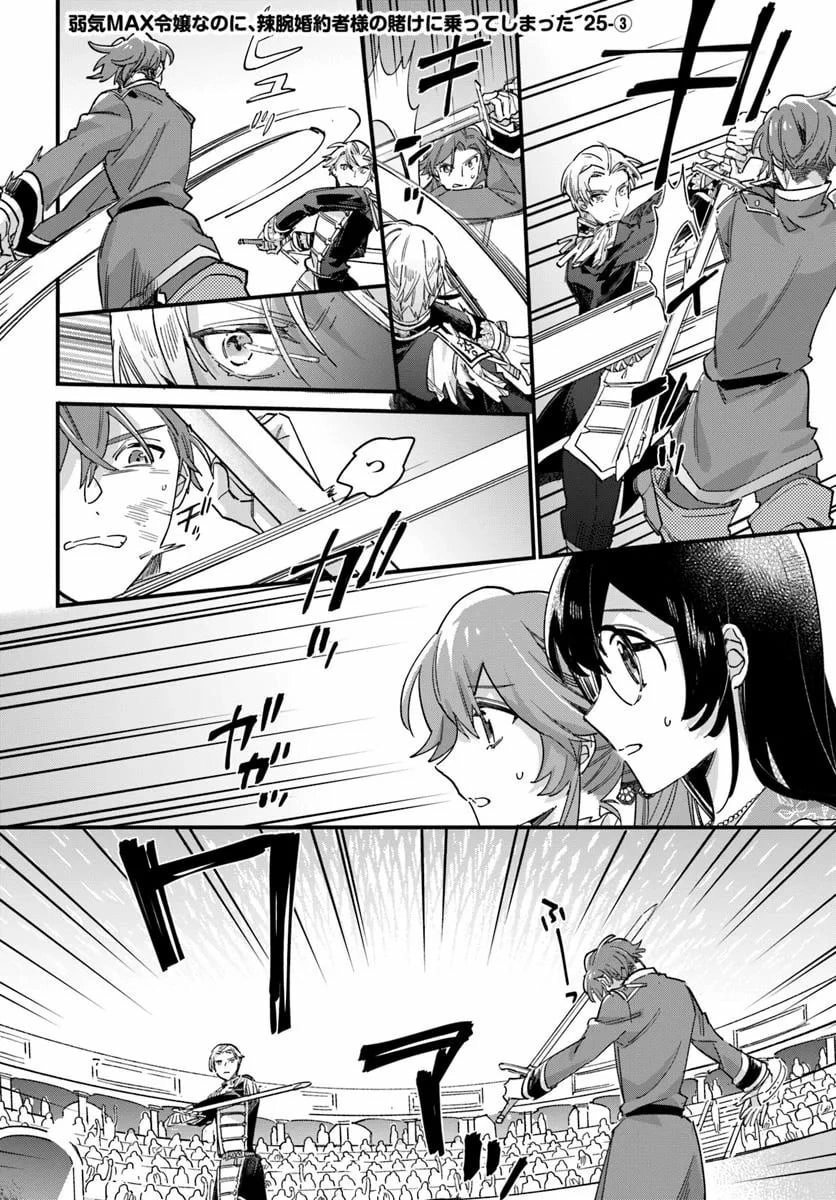 Even Though I'm a Super Timid Noble Girl, I Accepted the Bet From My Cunning Fiancé! Chapter 25 - page 14