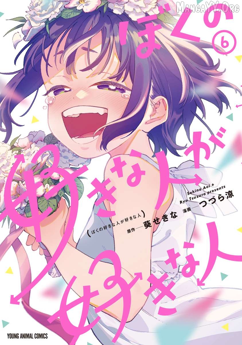 My Crush's Crush Chapter 36.5 - page 1