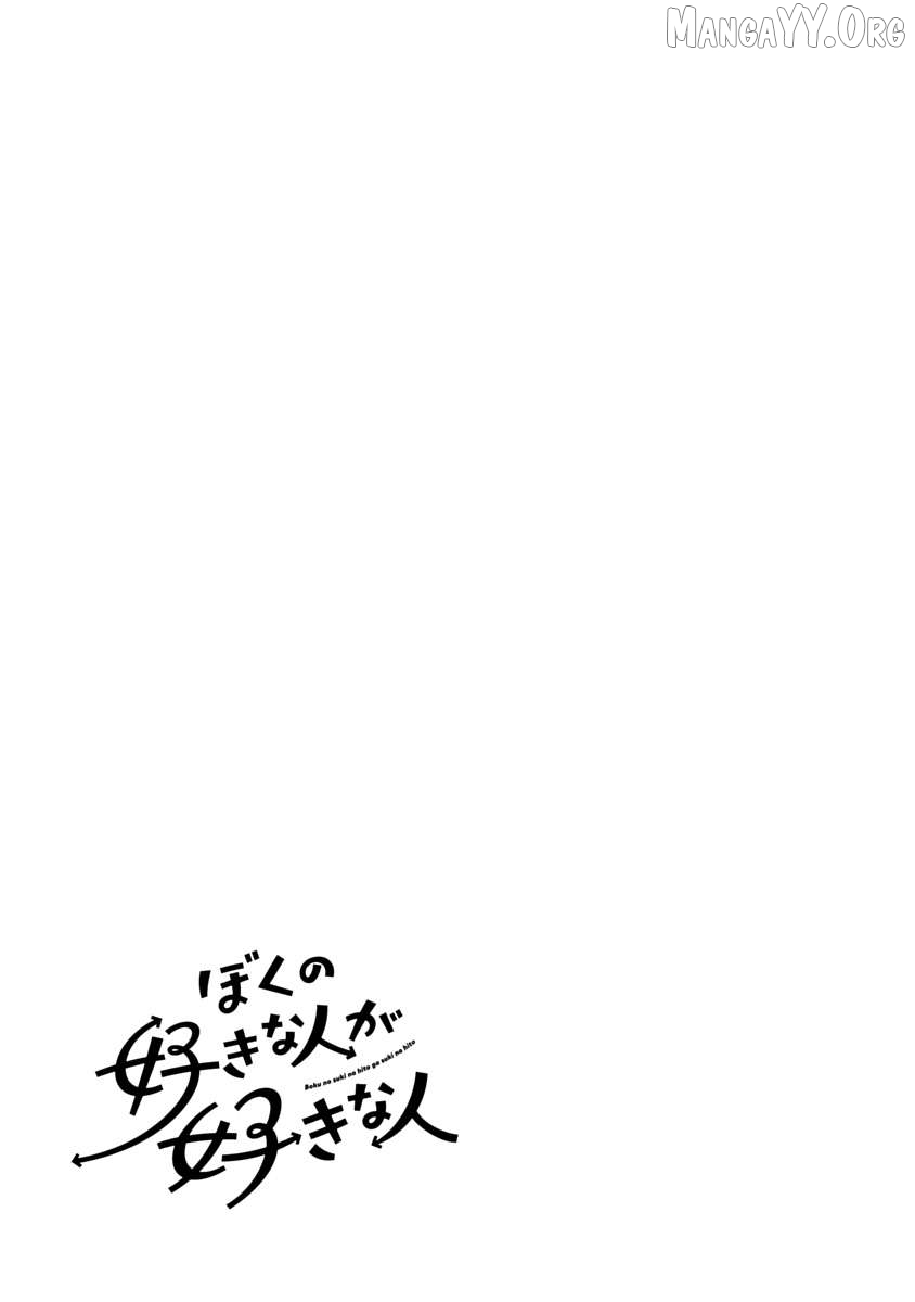 My Crush's Crush Chapter 36.5 - page 5