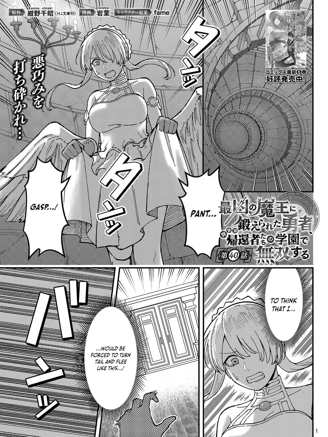 A Hero Trained By The Most Evil Demon King Is Unrivaled In The Academy Of Returnees From Another World Chapter 40.1 - page 6