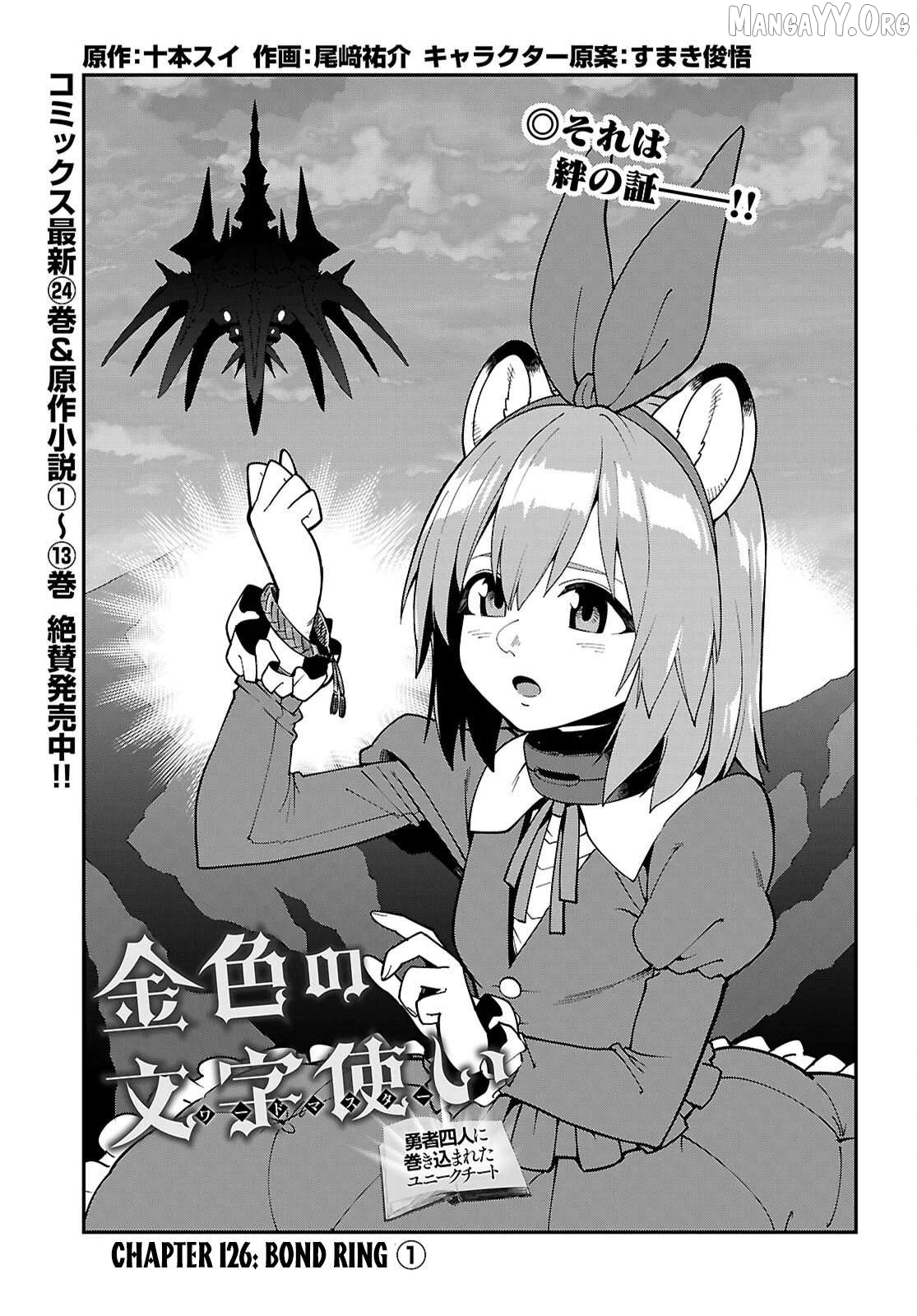 Konjiki no Moji Tsukai - Yuusha Yonin ni Makikomareta Unique Cheat Chapter 126 - page 2
