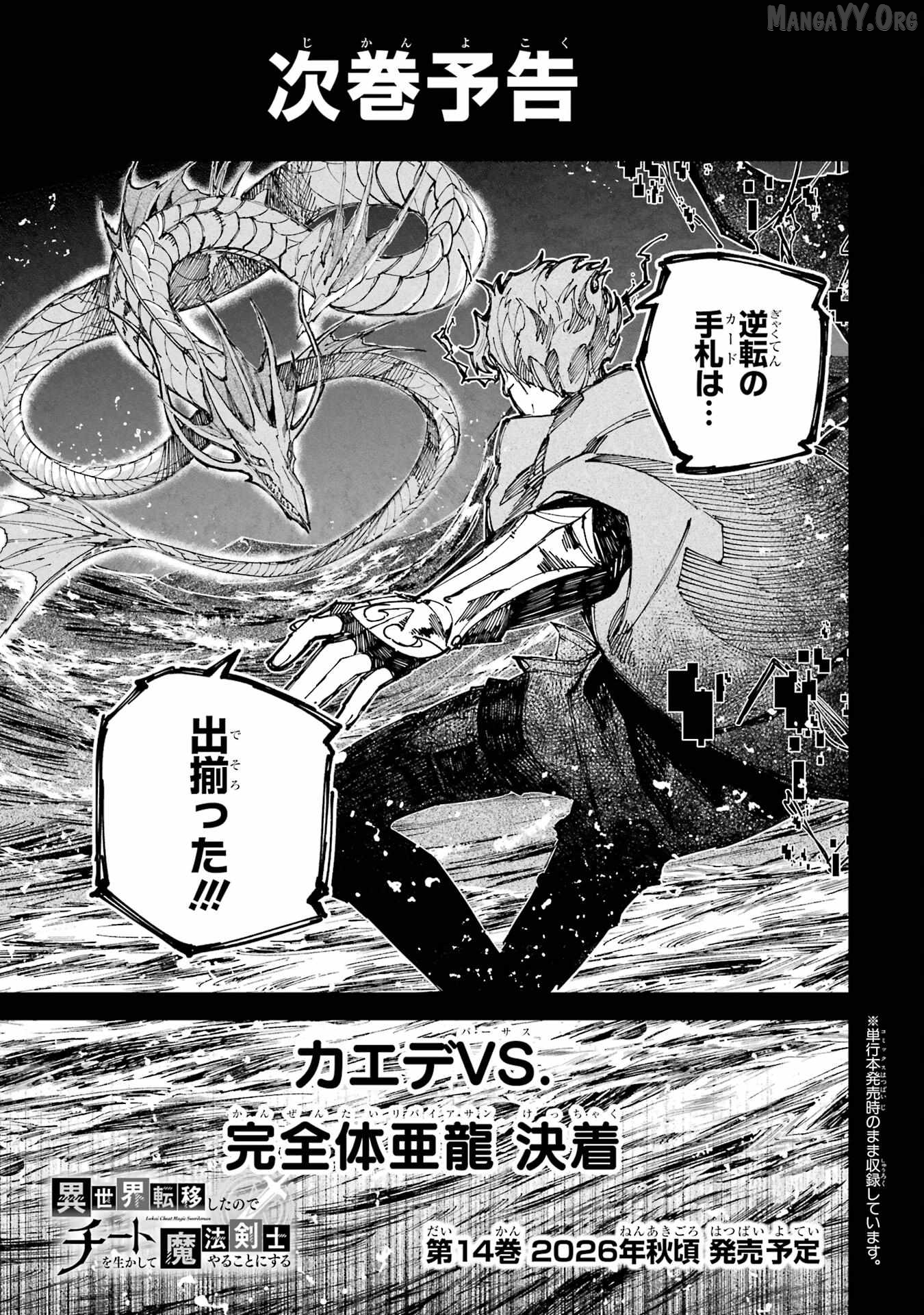 After Being Transferred to Another World I Became a Magical Swordsman Through Cheats Chapter 51 - page 45