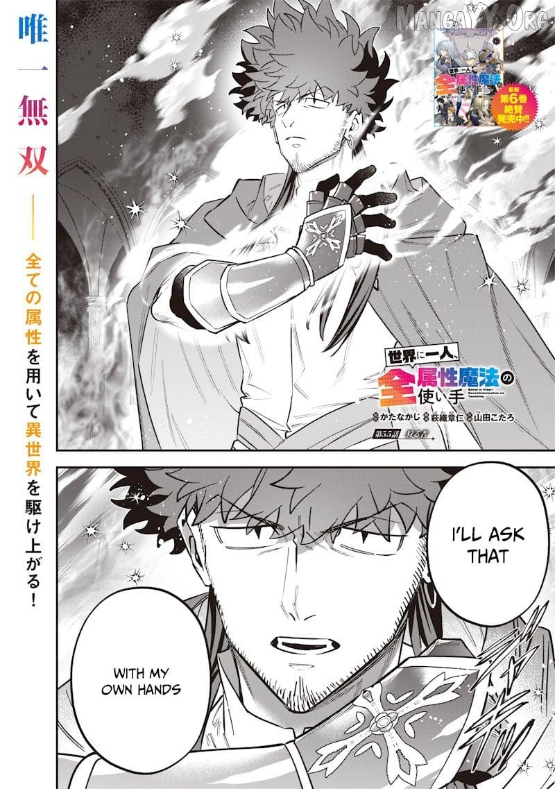 Sekai ni Hitori, Zenzokusei Mahou no Tsukaite Chapter 55 - page 3