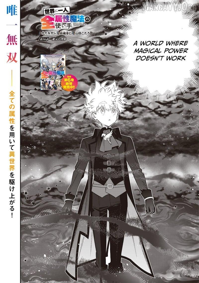 Sekai ni Hitori, Zenzokusei Mahou no Tsukaite Chapter 56 - page 3