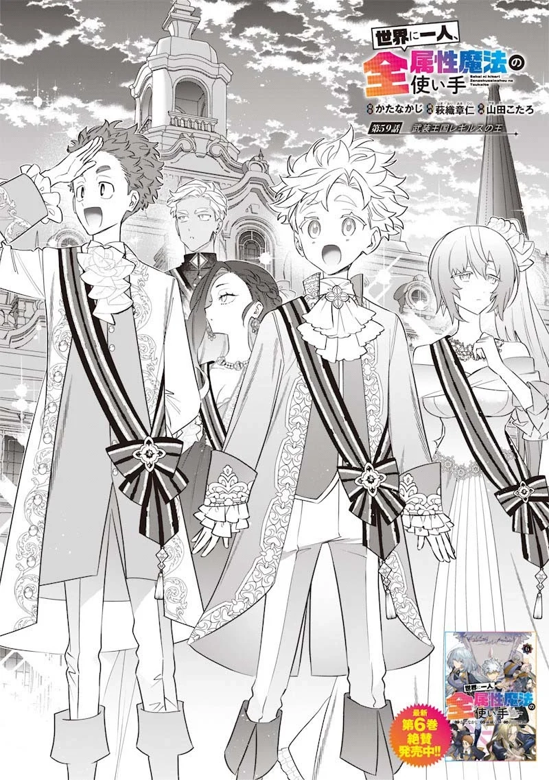 Sekai ni Hitori, Zenzokusei Mahou no Tsukaite Chapter 59 - page 3