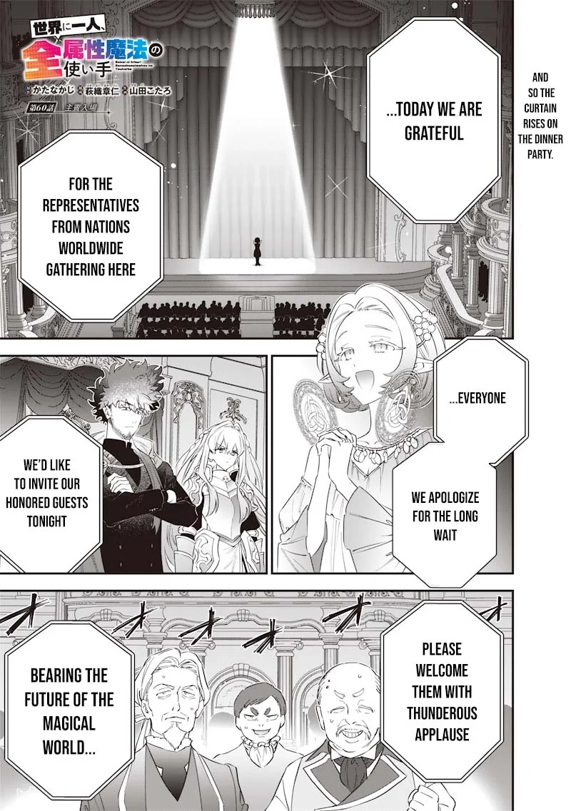 Sekai ni Hitori, Zenzokusei Mahou no Tsukaite Chapter 60 - page 2