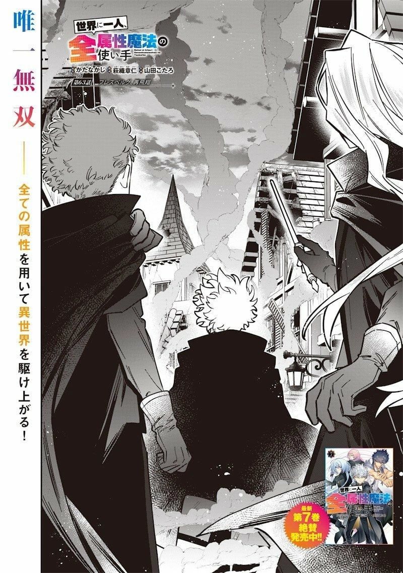 Sekai ni Hitori, Zenzokusei Mahou no Tsukaite Chapter 63 - page 4