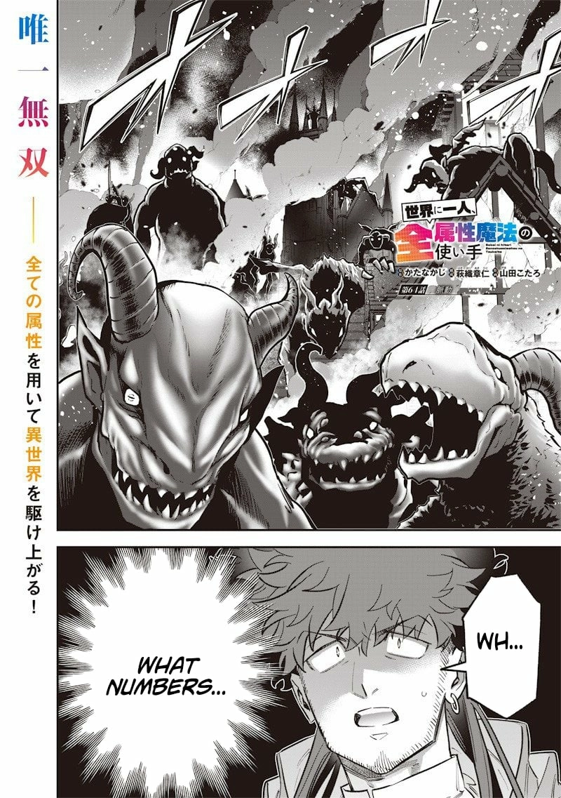 Sekai ni Hitori, Zenzokusei Mahou no Tsukaite Chapter 64 - page 2