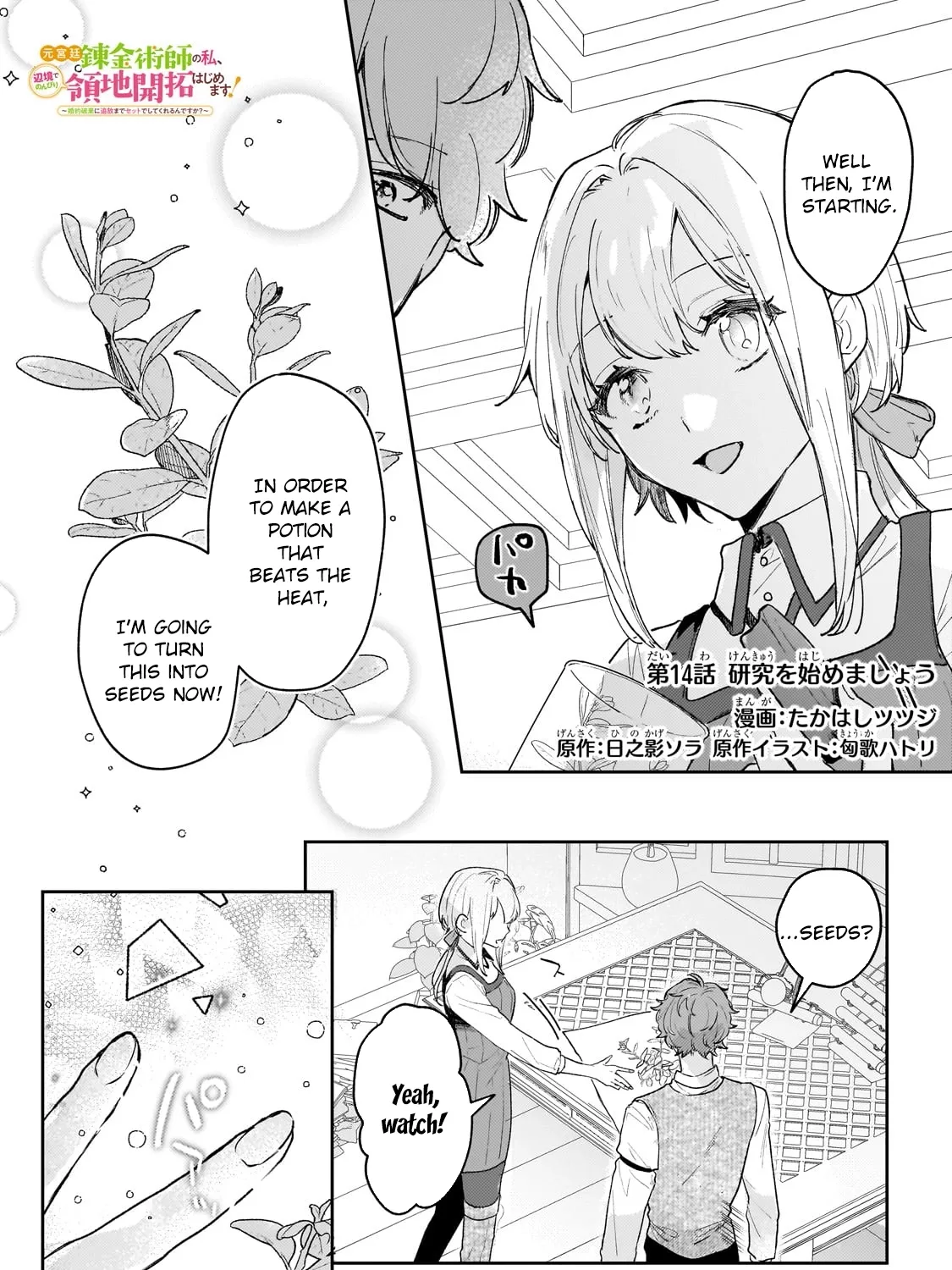 I'm a Former Court Alchemist, and I'm Going to Start Cultivating My Own Territory in the Middle of Nowhere! Chapter 14 - page 1