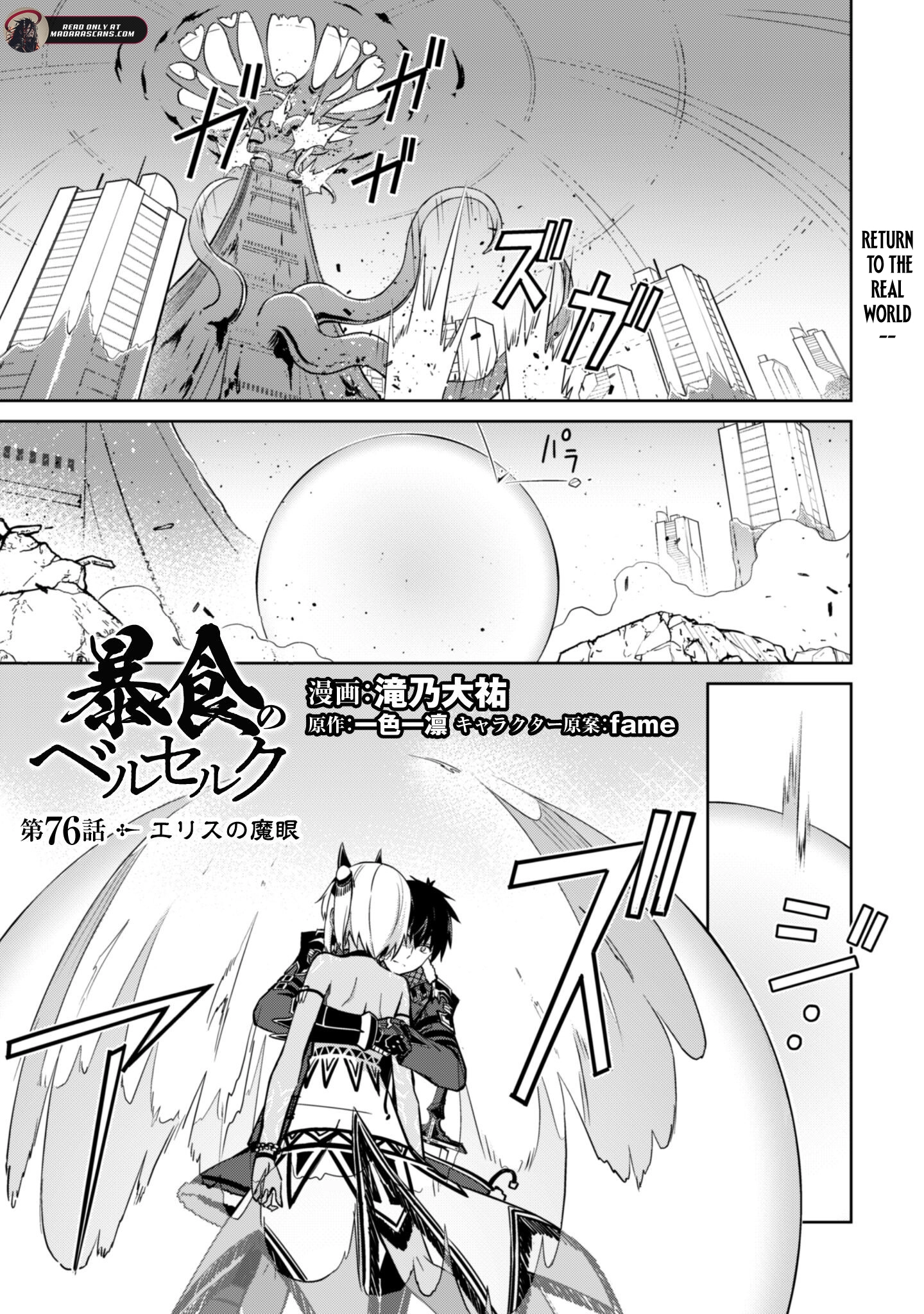 Berserk of Gluttony - Manga Chapter 76 - page 2