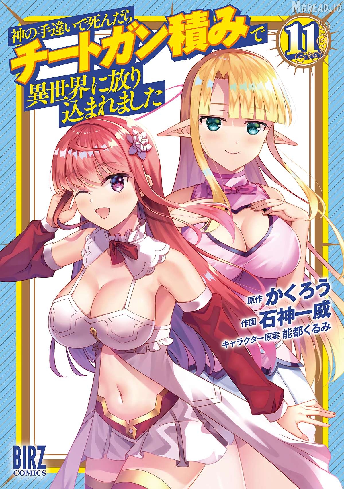 Kami no Techigai de Shindara Zumi de Isekai ni Hourikomare Mashita Chapter 50 - page 2