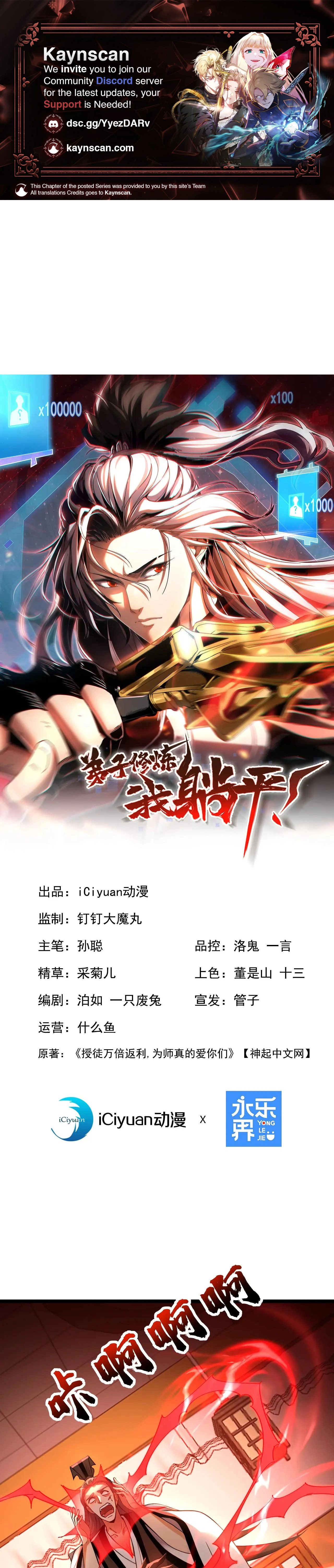 My Disciples Cultivate, While I Slack Off! Chapter 161 - page 1