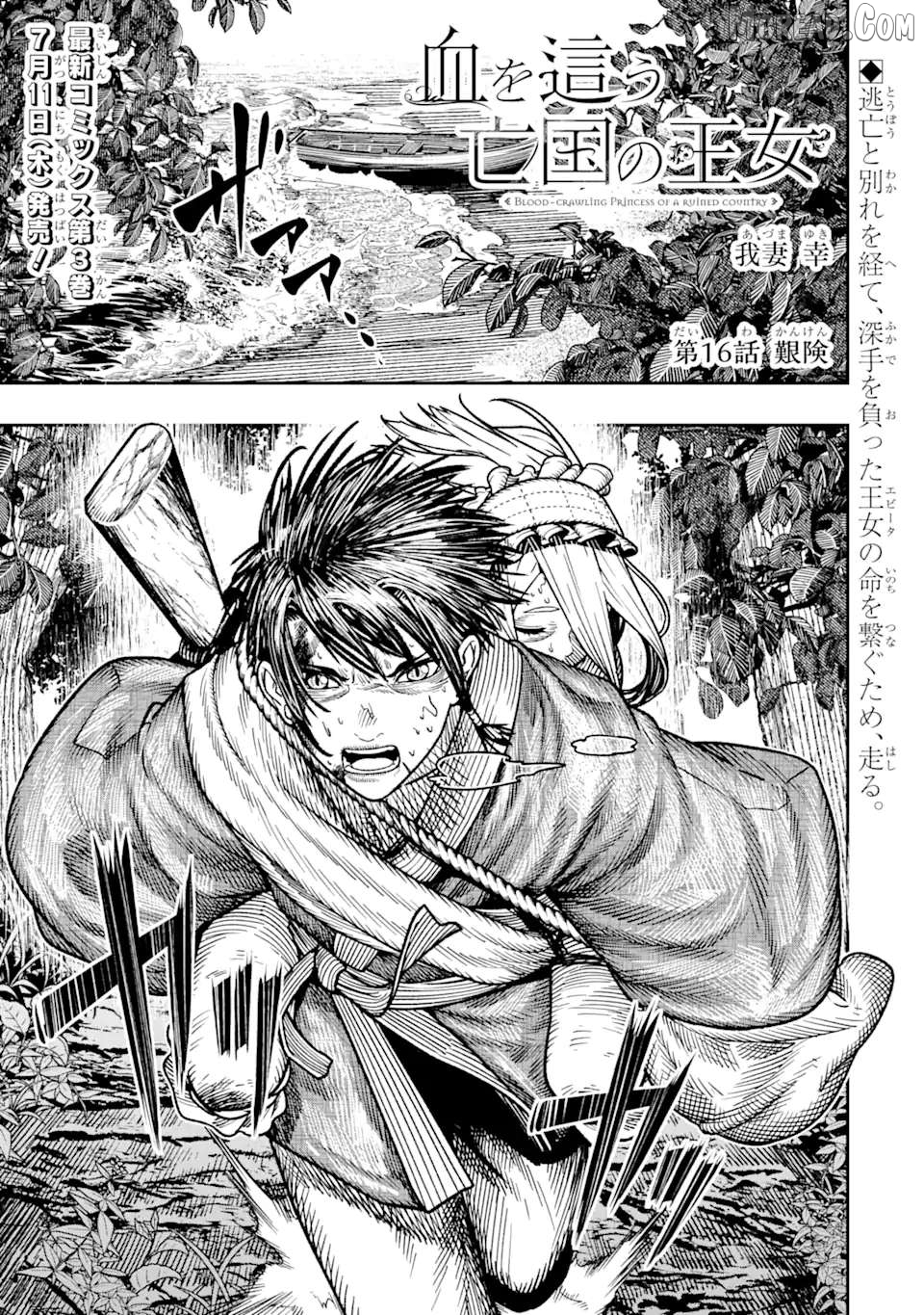 Blood-Crawling Princess Of A Ruined Country Chapter 16.1 - page 2