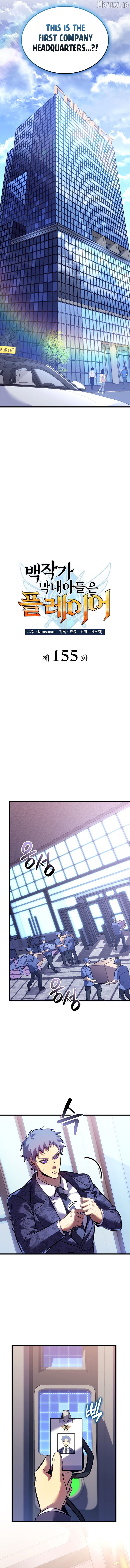 The Count’s Youngest Son is A Player Chapter 155 - page 4