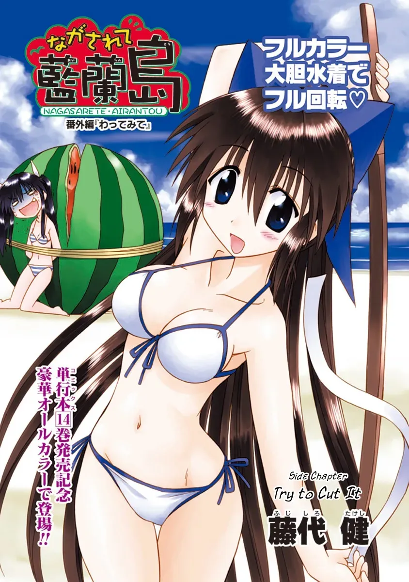 Nagasarete Airantou Chapter 264.2 - page 1