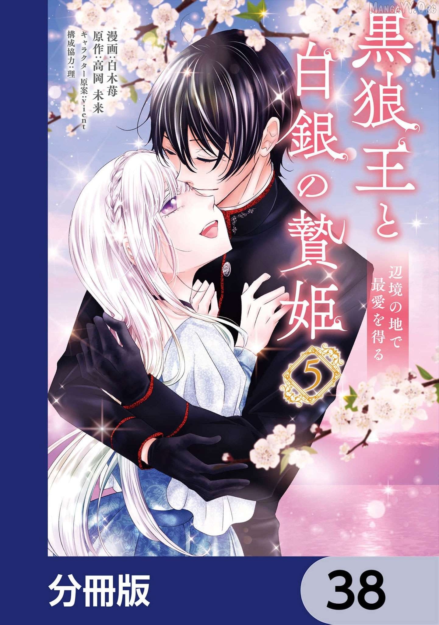 Kokurou Ou to Shirogane no Niehime Chapter 38 - page 2