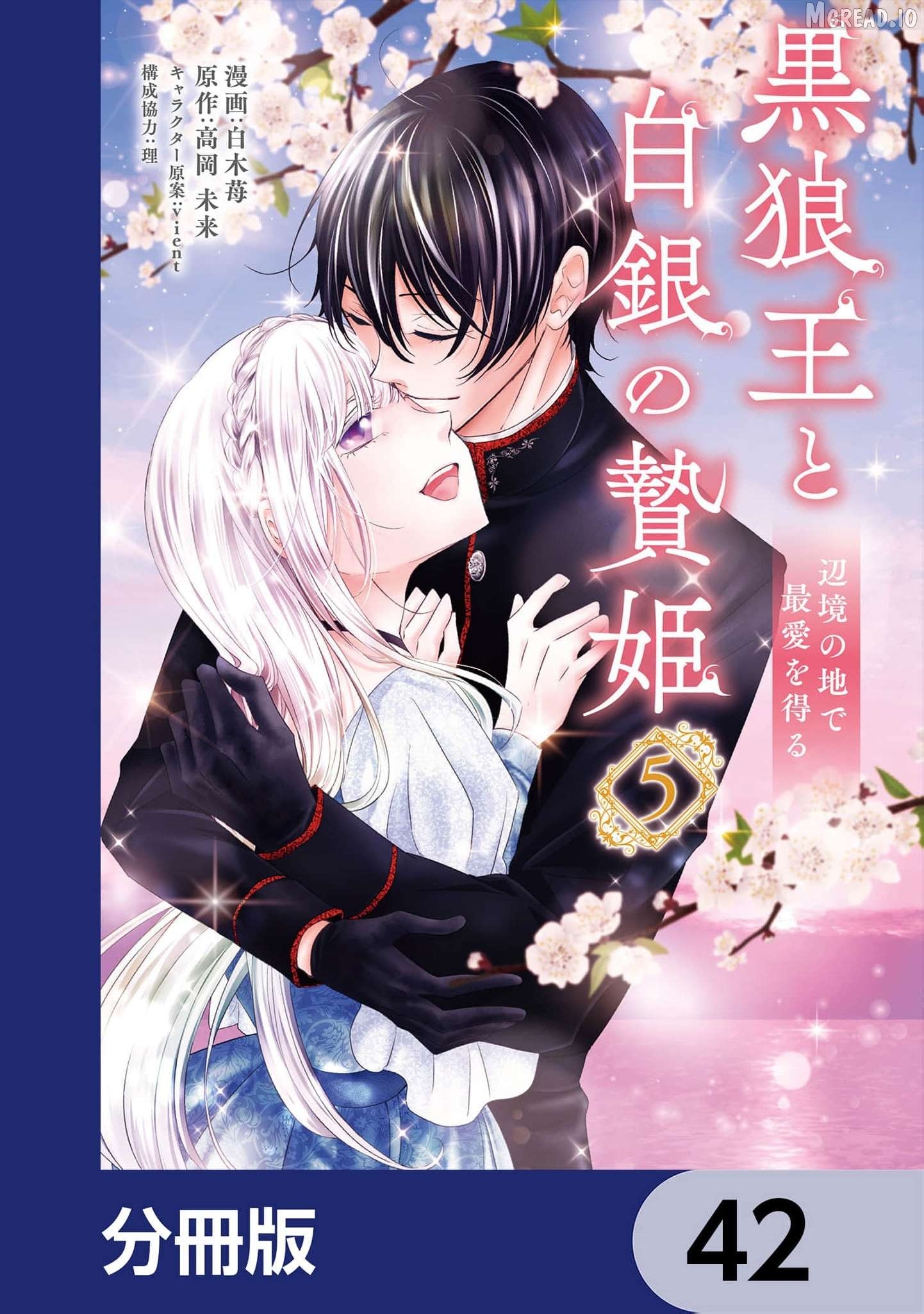 Kokurou Ou to Shirogane no Niehime Chapter 42 - page 2