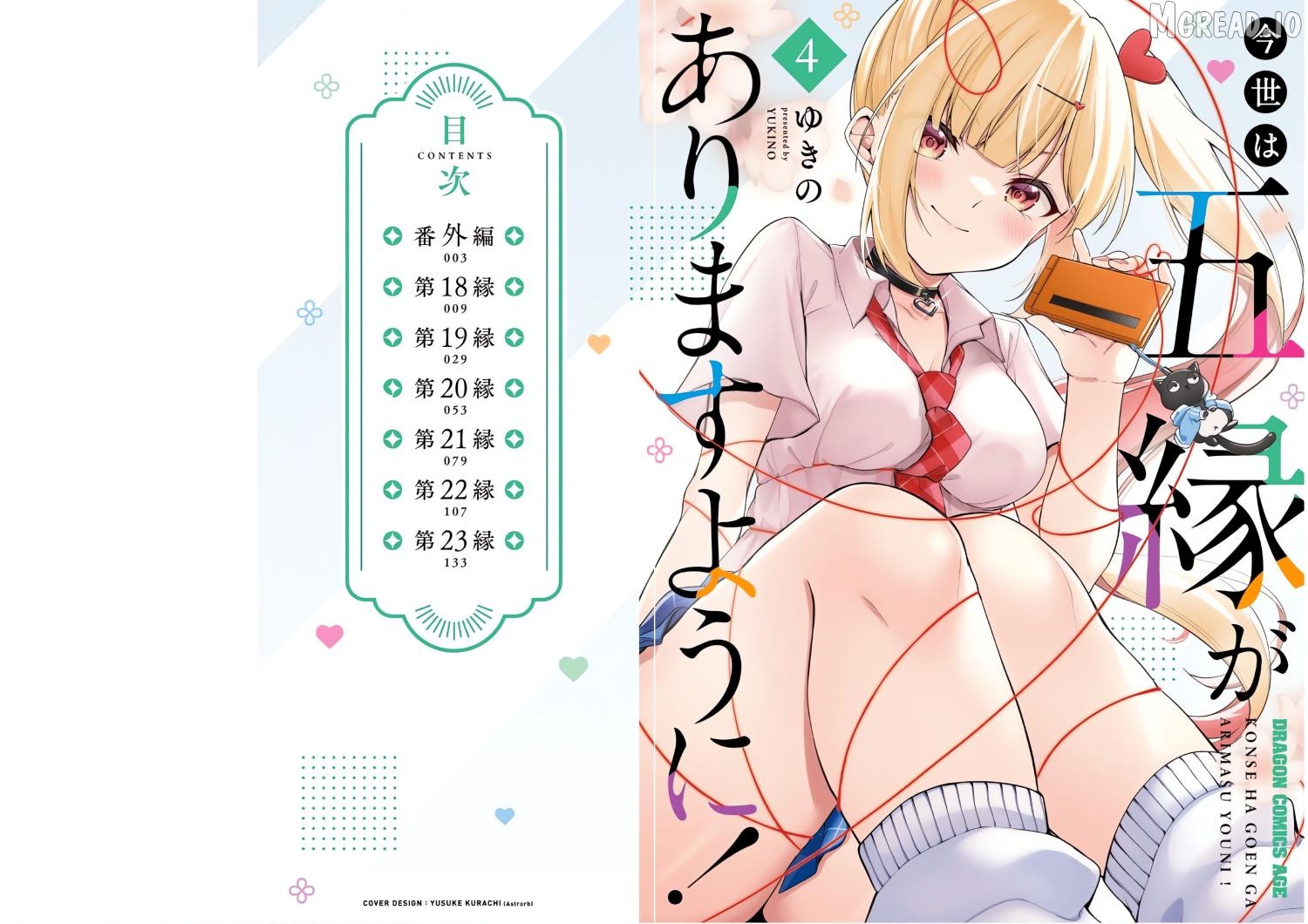 Quinpath Romance Chapter 23.5 - page 1