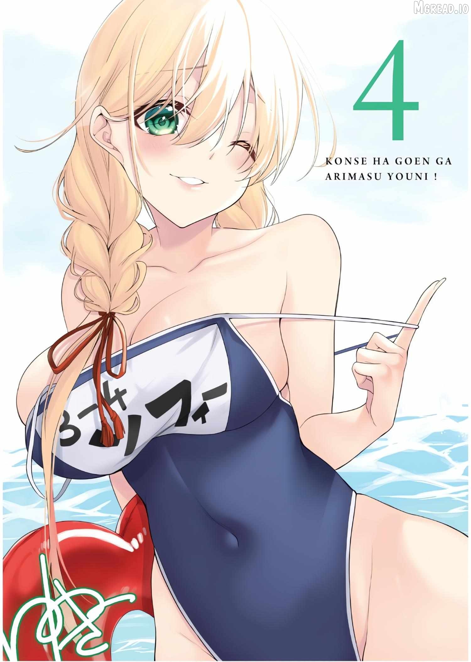 Quinpath Romance Chapter 23.5 - page 3