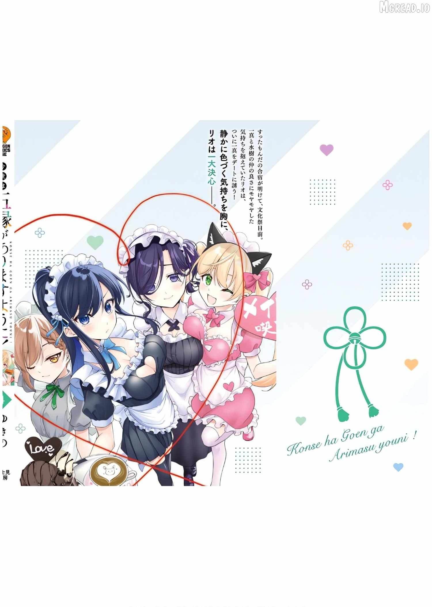 Quinpath Romance Chapter 23.5 - page 5