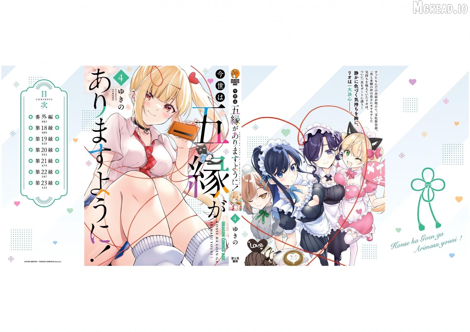 Quinpath Romance Chapter 23.5 - page 6