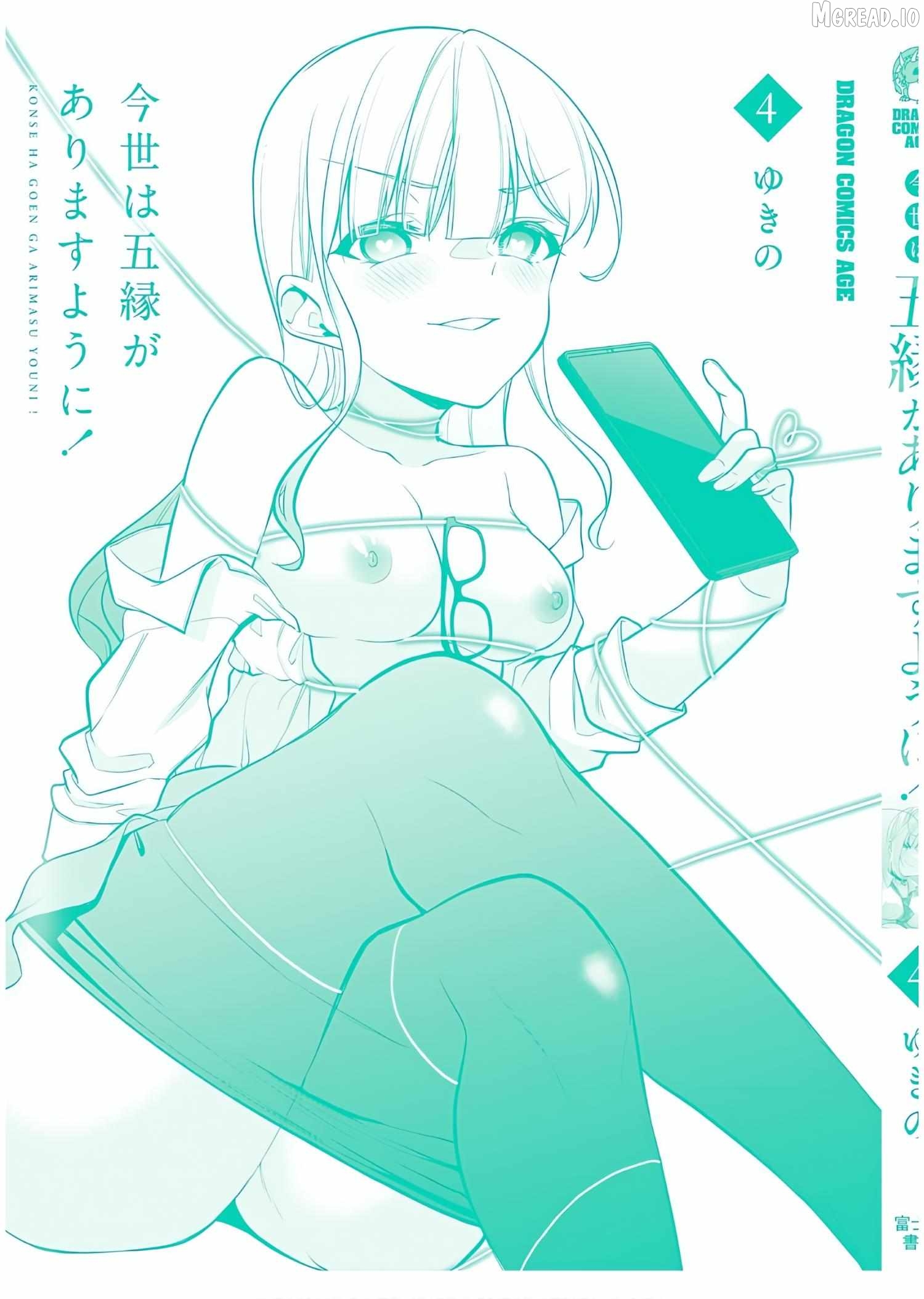 Quinpath Romance Chapter 23.5 - page 8