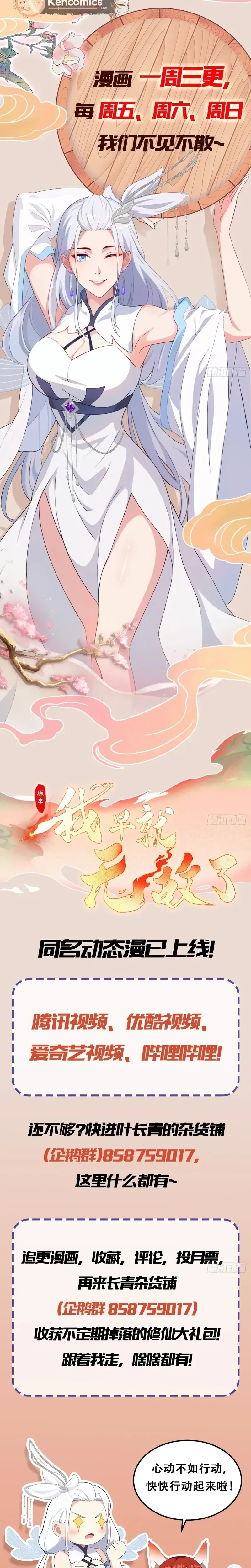 It Turns Out That I Have Been Invincible For A Long Time Chapter 162 - page 17