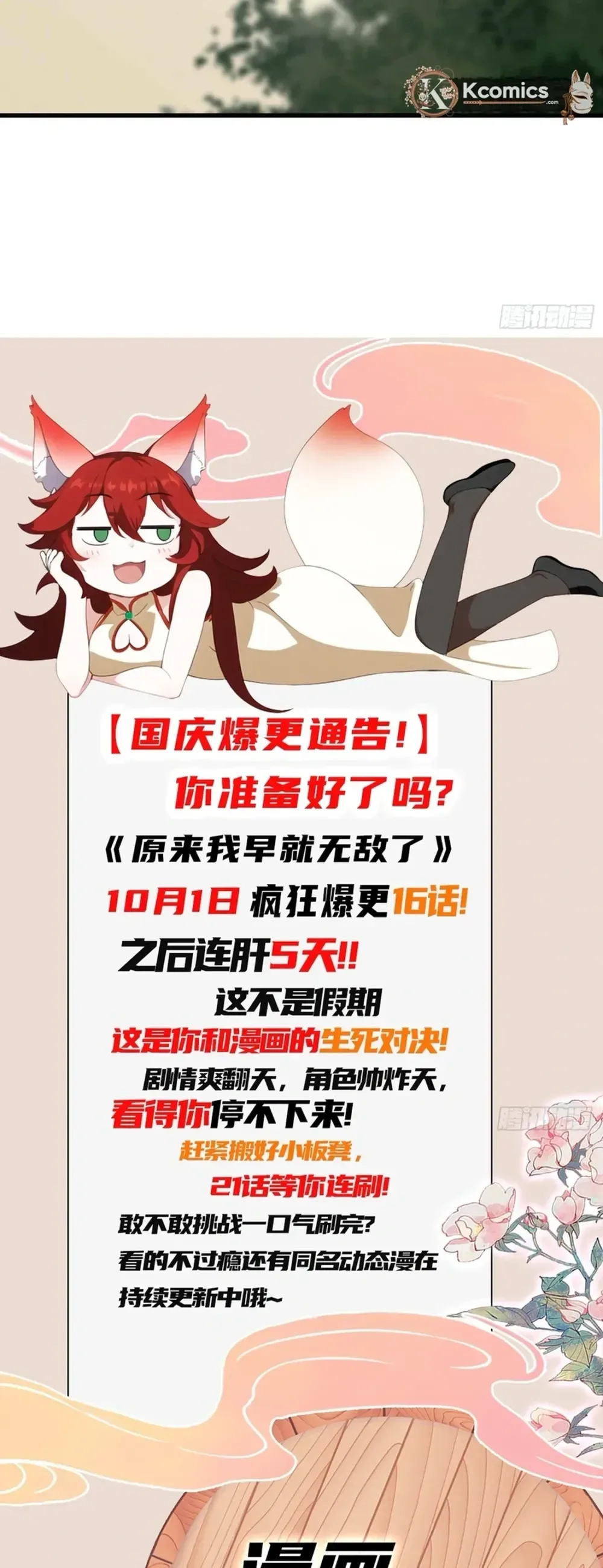 It Turns Out That I Have Been Invincible For A Long Time Chapter 181 - page 15