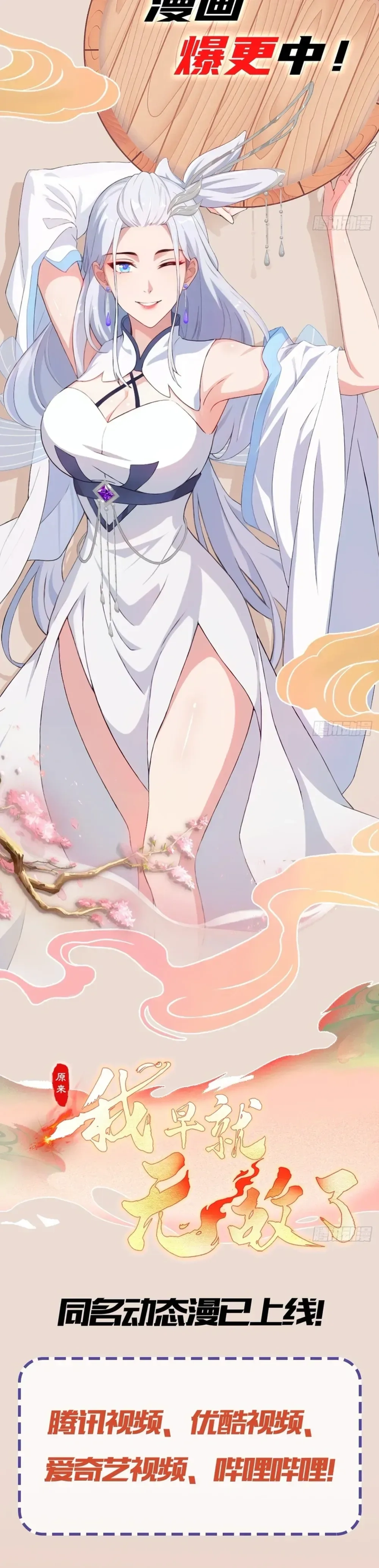 It Turns Out That I Have Been Invincible For A Long Time Chapter 181 - page 16