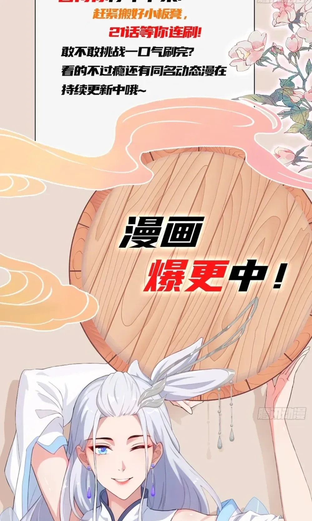 It Turns Out That I Have Been Invincible For A Long Time Chapter 183 - page 15